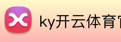 ky开云体育官网 logo